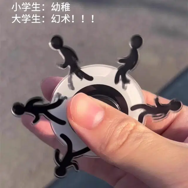 艾情草之恋（玩具） 火柴人指尖陀螺会旋转奔跑动态陀螺视觉错乱解压 玩具