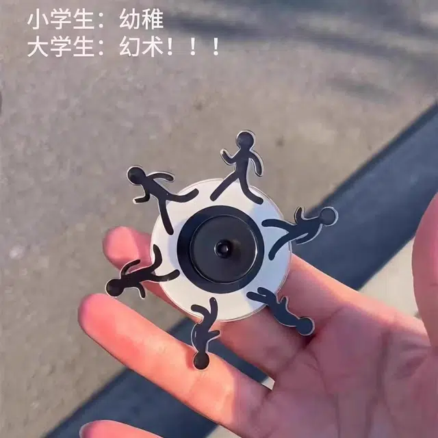 艾情草之恋（玩具） 火柴人指尖陀螺会旋转奔跑动态陀螺视觉错乱解压 玩具
