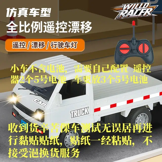 艾情草之恋（玩具） 柳州皮卡货车漂移赛车模型 遥控玩具