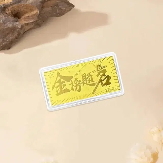 金临门 金榜题名 逢考必过 学业有成 事业上岸 前程似锦 足金 投资类 金条 男女同款情侣款