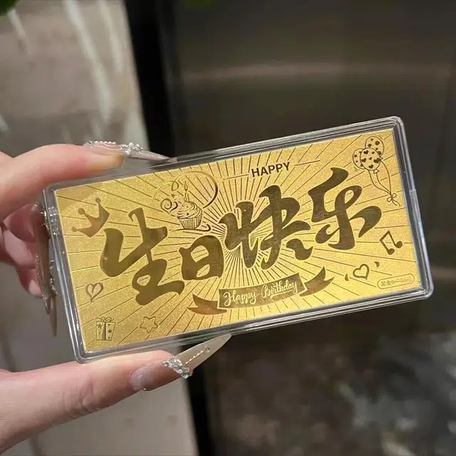 金临门 生日快乐 新中式轻奢国潮 足金 投资类 金条 男女同款情侣款