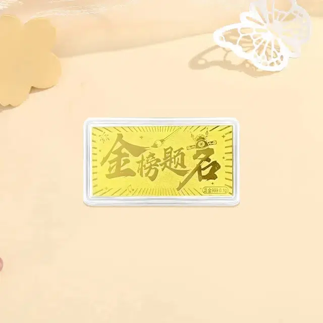 金临门 金榜题名 逢考必过 学业有成 事业上岸 前程似锦 足金 投资类 金条 男女同款情侣款