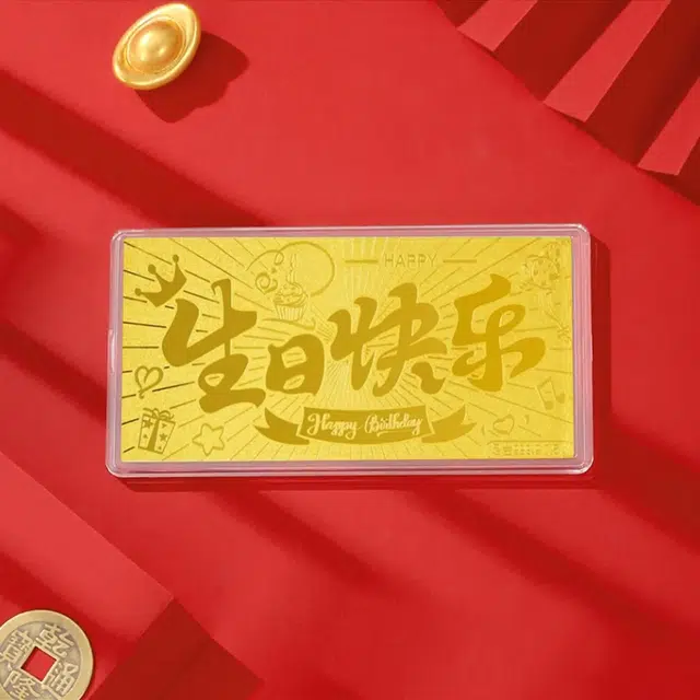 金临门 生日快乐 新中式轻奢国潮 足金 投资类 金条 男女同款情侣款