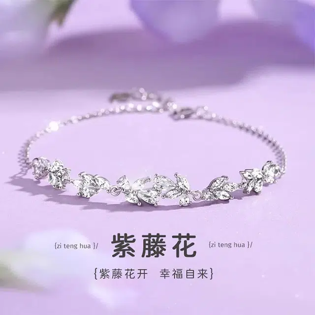 华髻 爆紫藤花微笑 浪漫 时尚轻奢风 高级精致气质优雅 时尚百搭 合金 手链 男女同款情侣款