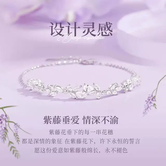 华髻 爆紫藤花微笑 浪漫 时尚轻奢风 高级精致气质优雅 时尚百搭 合金 手链 男女同款情侣款