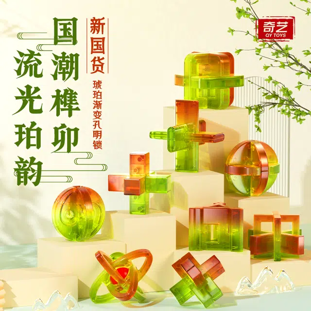 奇艺 鲁班锁榫卯琥珀渐变孔明锁 魔方