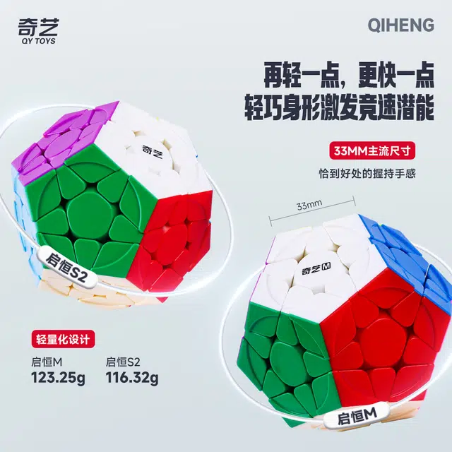 奇艺 三阶彩色五魔方 异形魔方 磁力魔方十二面体顺滑 比赛专用不规则魔方 益智 玩具