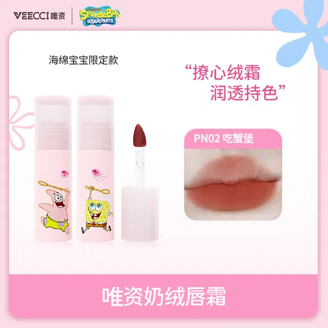 唯资 奶绒唇霜轻柔唇釉显白不易沾杯口红提升气色海绵宝宝联名款