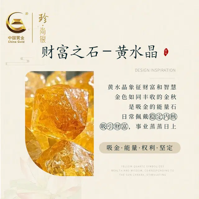 珍·尚银 中国黄金【早日暴富】黄晶透亮美人条 吸金招财升职加薪 财富智慧磁场新中式小众轻奢显白气质圆条礼盒 女友 黄水晶 手镯 女款