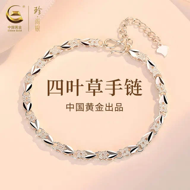 【可定制刻字】中国黄金 珍·尚银  幸运四叶草  简约高级感 轻奢小众设计 足银 手链 女款  礼盒