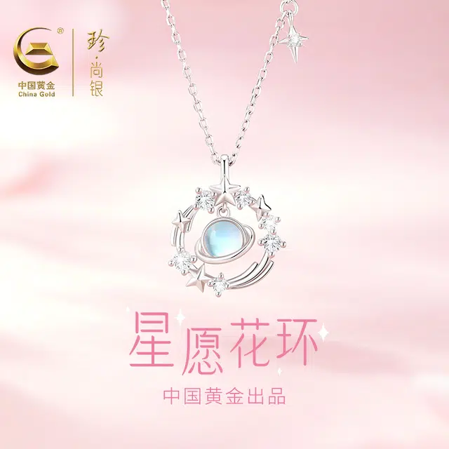 【爆闪！！】 珍·尚银 中国黄金 星球环游系列 轻奢小众设计吊坠 日常简约百搭温柔气质高级感 告白生日纪念日锁骨链礼赠 琉璃 项链 女款