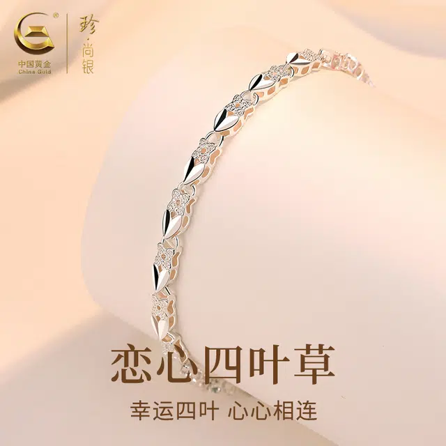 【可定制刻字】中国黄金 珍·尚银  幸运四叶草  简约高级感 轻奢小众设计 足银 手链 女款  礼盒