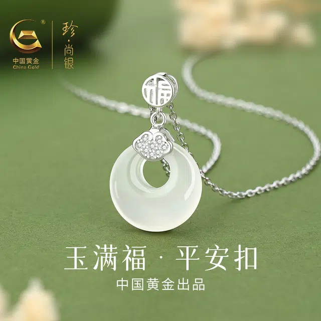 【好运福到】中国黄金 珍·尚银 玉满福平安扣 如意福牌吊坠 新中式锁骨链 简约时尚 轻奢小众 古风 节日礼盒送礼纪念日女友 玉髓 项链 女款