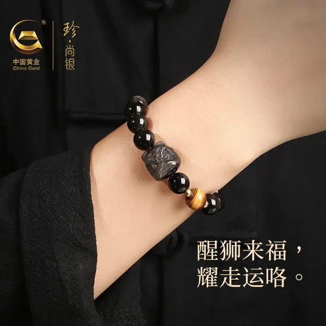 【狮来运转】中国黄金 珍·尚银 醒狮无畏 新中式招财进宝吉祥纳福 小众轻奢国潮礼盒 简约百搭态度 好运 黑曜石 玉石手串 男款