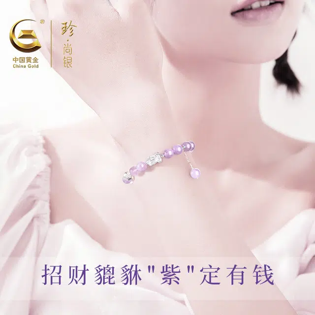 中国黄金 珍·尚银 紫运貔貅 新中式国潮古风纯银吞金兽 招财纳福 紫定有钱花 轻奢小众优雅 女友生日新年好礼礼盒#好运 水晶 玉石手串 女款