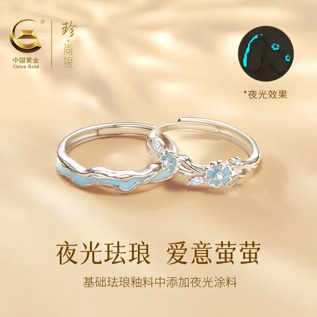 【夜光999足银丨原创】 珍·尚银 中国黄金 浪漫花开发光素圈对戒 甜蜜挚爱告白 可调节 钟爱久久 小众轻奢礼盒 纯银 戒指 男女同款情侣款
