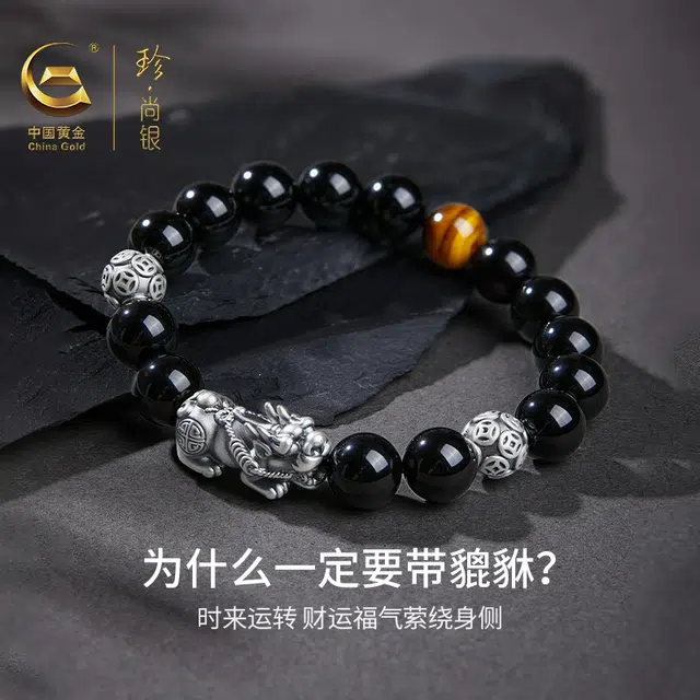 中国黄金 珍·尚银 新中式吞金兽貔貅 招财纳福 财源滚滚小众轻奢设计简约大气百搭 瑞兽铜钱 男友送礼礼物 礼盒 黑曜石 玉石手串 男款