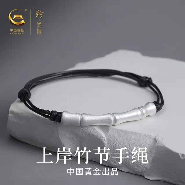 中国黄金 珍·尚银 新中式竹节手编绳 节节高升国潮上岸事业有成 复古 日常 小众设计感 足银 手链 男款 礼盒装