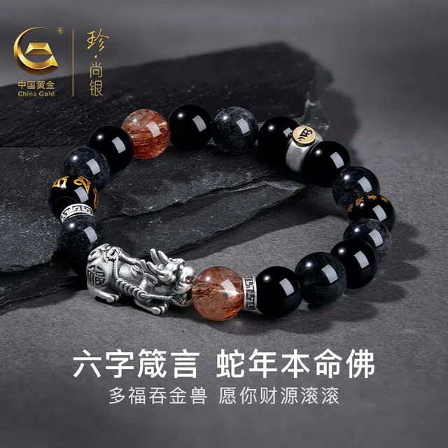 【八方来财】中国黄金 珍·尚银 吸金貔貅 六字箴言蛇年本命佛 新中式国潮复古本命年财运事业转运珠 轻奢小众礼盒#好运 水晶 玉石手串 男款