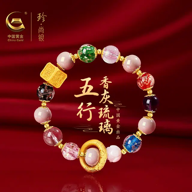 【诸事顺遂】中国黄金 珍·尚银 新中式国潮 五行金箔 香灰琉璃转运珠 六字箴言 心经 招财纳福 复古民族风 礼盒 水晶 手串 女款