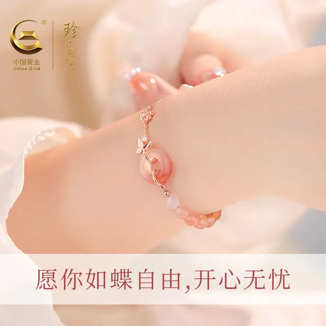 中国黄金 珍·尚银 新中式国潮 蝴蝶平安扣 小众轻奢设计 甜美渐变粉 不撞款 玉髓 玉石手链 女款 礼盒