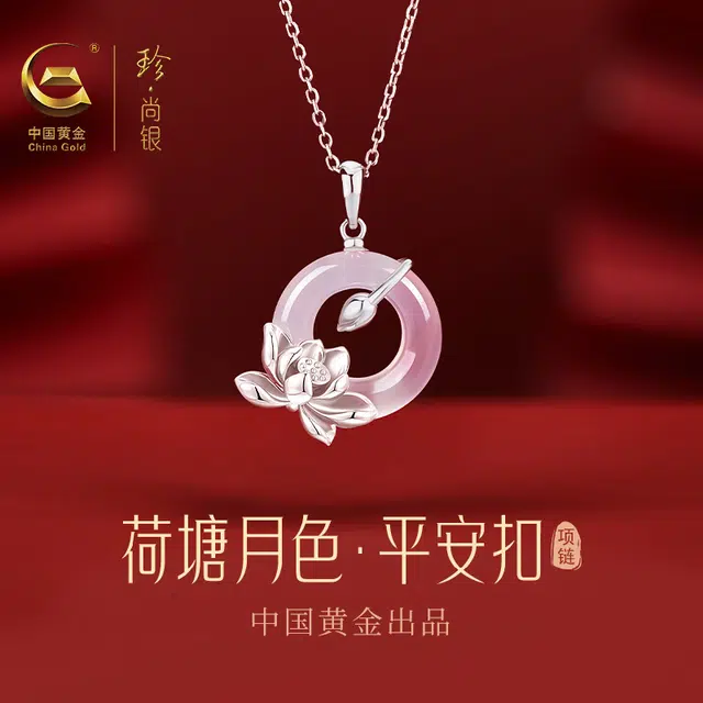 【好运莲莲】中国黄金 珍·尚银 莲花平安扣吊坠 事事如意 新中式国风招财纳福锁骨链 小众轻奢礼盒 妈妈 玉髓 项链 女款