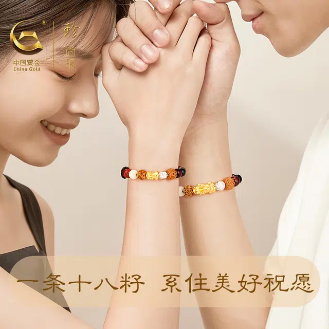 【甄选高品质】中国黄金 珍·尚银 多宝十八籽转运佛珠 平安顺遂八方来财福禄双收新中式貔貅 礼盒 小众轻奢 玉髓 玉石手串 男女同款情侣款