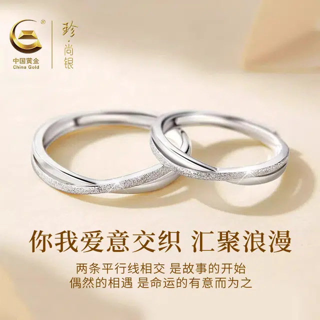 【可定制刻字】中国黄金  珍·尚银 钟爱久久莫比乌斯环 小众高级感古巴素圈对戒 足银 戒指 男女同款情侣款 新年礼物 情人节礼盒