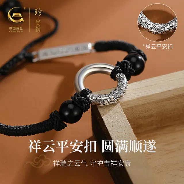 中国黄金 珍·尚银  祥云平安扣 国潮新中式 招财纳福 古风设计编织绳手绳 足银 手链 男款 礼盒