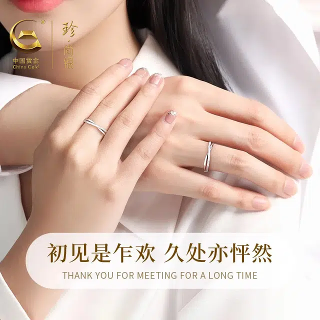 【可定制刻字】中国黄金  珍·尚银 钟爱久久莫比乌斯环 小众高级感古巴素圈对戒 足银 戒指 男女同款情侣款 新年礼物 情人节礼盒