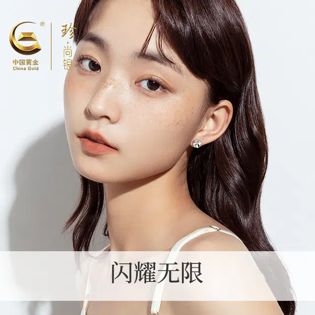 中国黄金 珍·尚银 幸运转运四叶草系列 轻奢小众设计 高颜值不易撞款耳饰 养耳洞 足银 耳钉 女款 礼盒