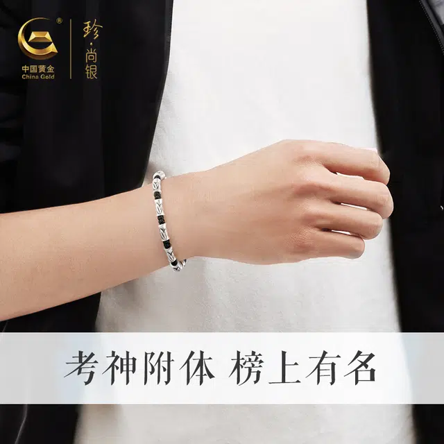 中国黄金 珍·尚银 竹节 本命年节节高升 复古手编绳黑绳 上岸 新中式国潮小众设计  足银 手链 男款  礼盒