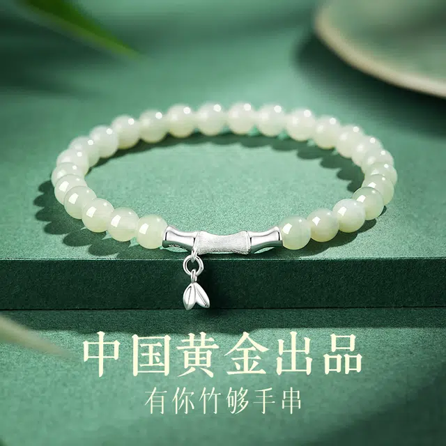 中国黄金 珍·尚银 古风上岸竹节 新中式国潮节节高升事业有成 小众轻奢设计 复古  百搭清冷感 女友纪念日礼盒 好运 和田玉手串 青玉 女款