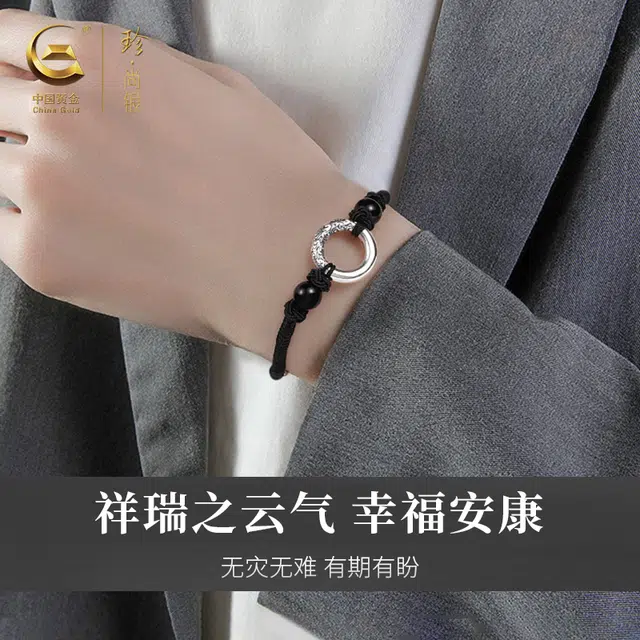 中国黄金 珍·尚银  祥云平安扣 国潮新中式 招财纳福 古风设计编织绳手绳 足银 手链 男款 礼盒