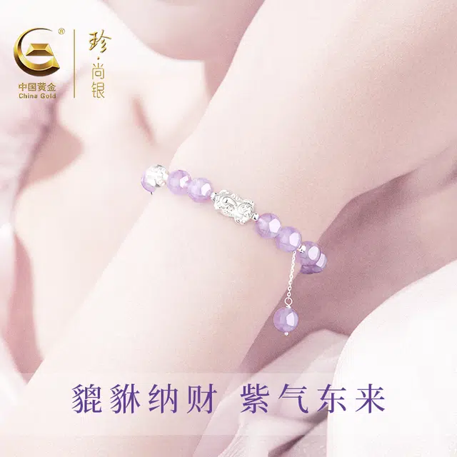 中国黄金 珍·尚银 紫运貔貅 新中式国潮古风纯银吞金兽 招财纳福 紫定有钱花 轻奢小众优雅 女友生日新年好礼礼盒#好运 水晶 玉石手串 女款