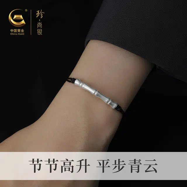 中国黄金 珍·尚银 新中式竹节手编绳 节节高升国潮上岸事业有成 复古 日常 小众设计感 足银 手链 男款 礼盒装