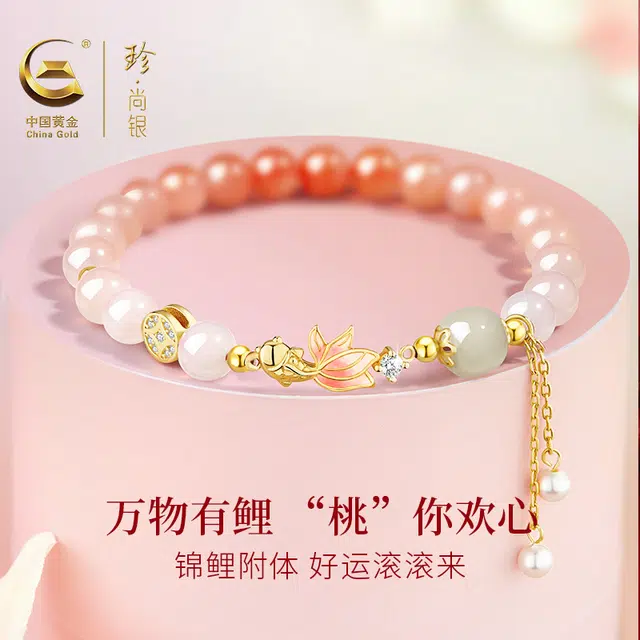 中国黄金 珍·尚银 新中式锦鲤桃桃 国潮铜钱 古风流苏 小众设计 桃之夭夭渐变少女粉 玛瑙 玉石手串 女款 礼盒