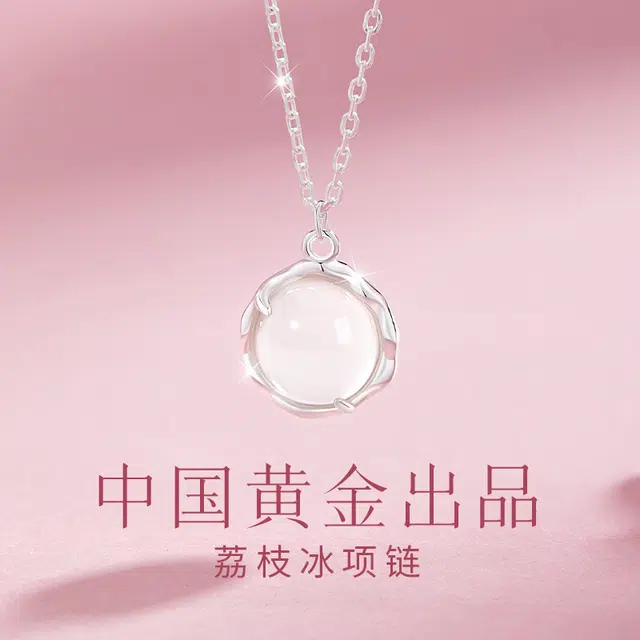 【好运加持】中国黄金 珍·尚银 连荔枝 白月光荔枝冻吊坠 净化能量 时来运转小众轻奢礼盒 上岸 水逆退散 白水晶 项链 女款