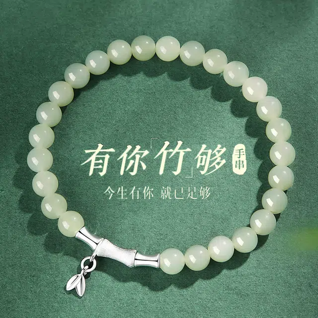 中国黄金 珍·尚银 古风上岸竹节 新中式国潮节节高升事业有成 小众轻奢设计 复古  百搭清冷感 女友纪念日礼盒 好运 和田玉手串 青玉 女款