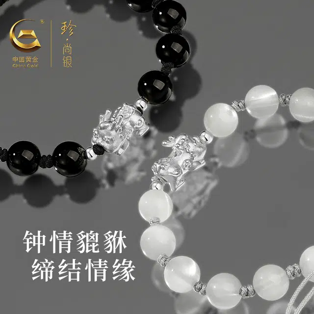 中国黄金 珍·尚银 吞金兽 招财貔貅招财珠串 轻奢小众本命年 新中式 琉璃 手串 男女同款情侣款 礼盒