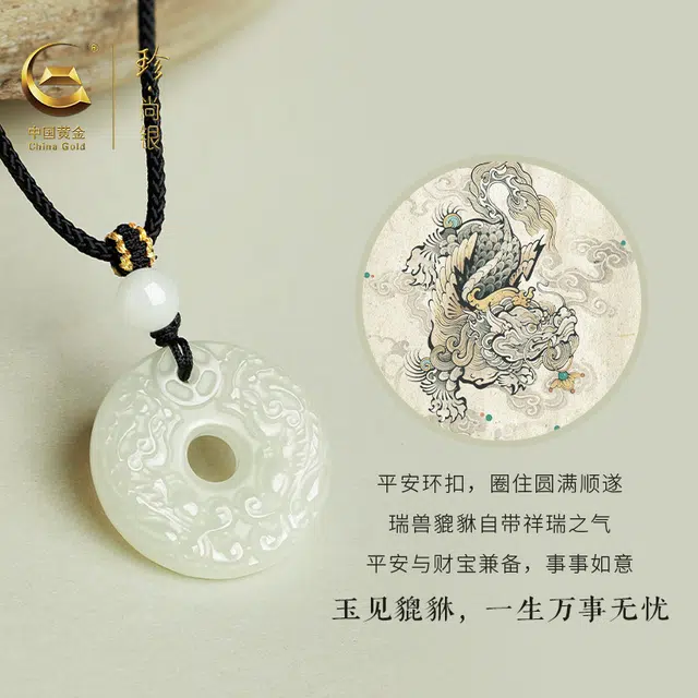 珍·尚银 中国黄金【招财貔貅】新中式招米纳福吞金兽平安扣 小众设计百搭 高级感 轻奢 礼盒 项链 青白玉 男女同款情侣款