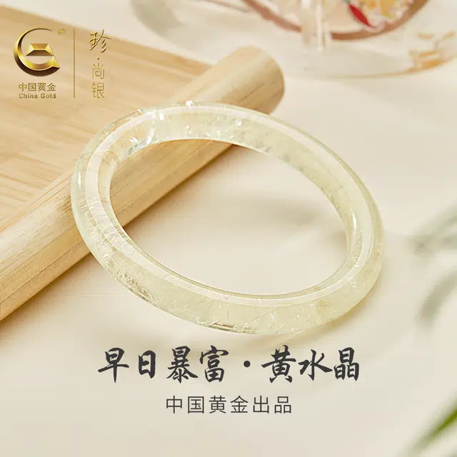 珍·尚银 中国黄金【早日暴富】黄晶透亮美人条 吸金招财升职加薪 财富智慧磁场新中式小众轻奢显白气质圆条礼盒 女友 黄水晶 手镯 女款