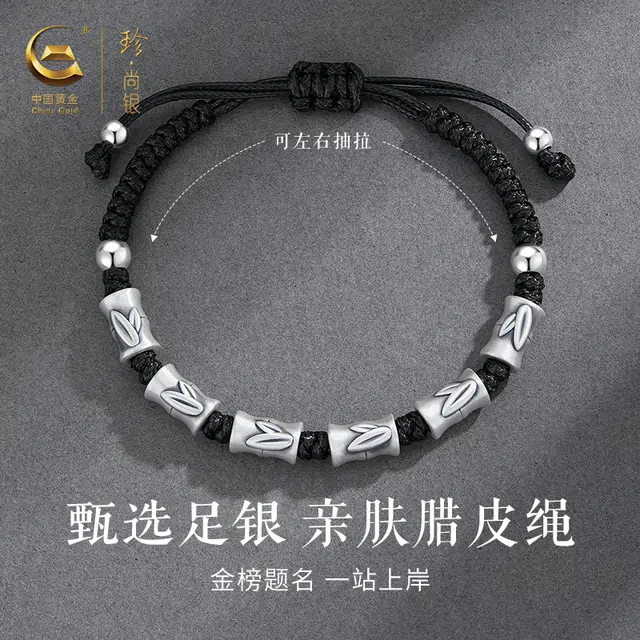 中国黄金 珍·尚银 竹节 本命年节节高升 复古手编绳黑绳 上岸 新中式国潮小众设计  足银 手链 男款  礼盒