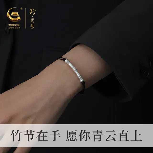 中国黄金 珍·尚银 新中式竹节手编绳 节节高升国潮上岸事业有成 复古 日常 小众设计感 足银 手链 男款 礼盒装
