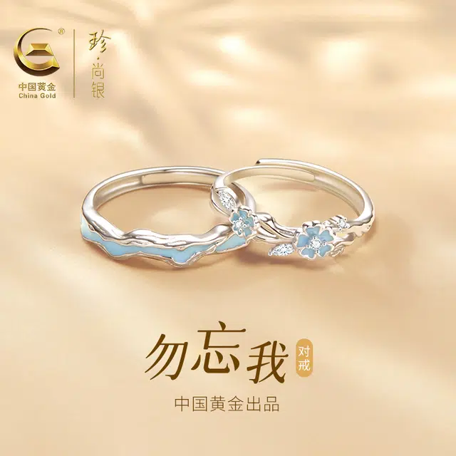 【夜光999足银丨原创】 珍·尚银 中国黄金 浪漫花开发光素圈对戒 甜蜜挚爱告白 可调节 钟爱久久 小众轻奢礼盒 纯银 戒指 男女同款情侣款