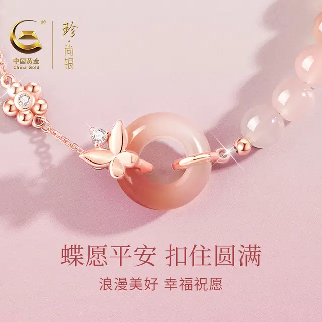中国黄金 珍·尚银 新中式国潮 蝴蝶平安扣 小众轻奢设计 甜美渐变粉 不撞款 玉髓 玉石手链 女款 礼盒