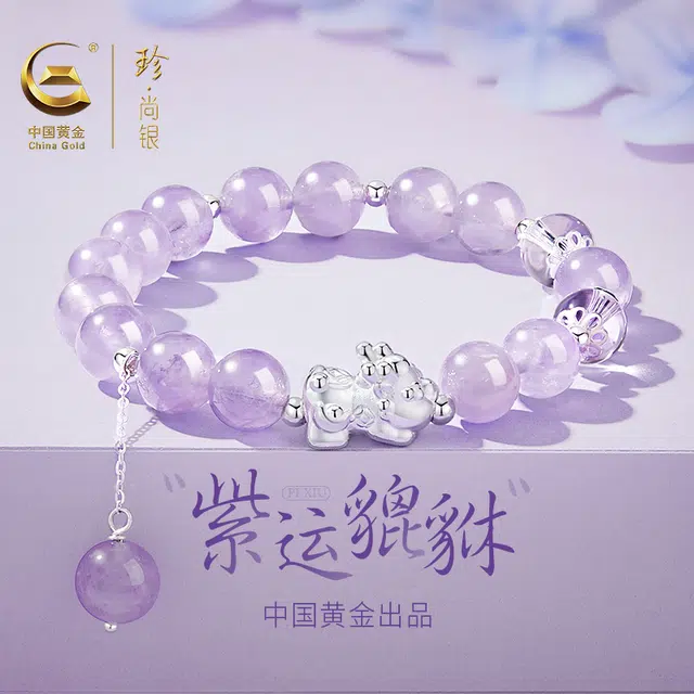 中国黄金 珍·尚银 紫运貔貅 新中式国潮古风纯银吞金兽 招财纳福 紫定有钱花 轻奢小众优雅 女友生日新年好礼礼盒#好运 水晶 玉石手串 女款