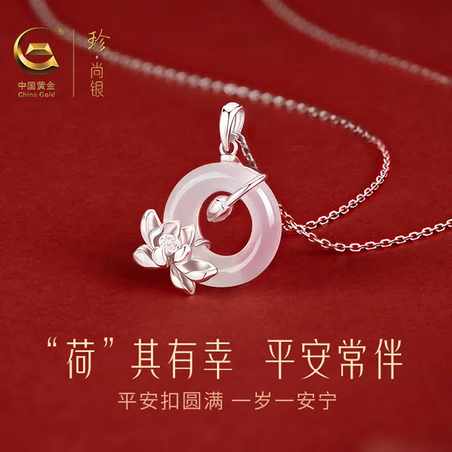 【好运莲莲】中国黄金 珍·尚银 莲花平安扣吊坠 事事如意 新中式国风招财纳福锁骨链 小众轻奢礼盒 妈妈 玉髓 项链 女款