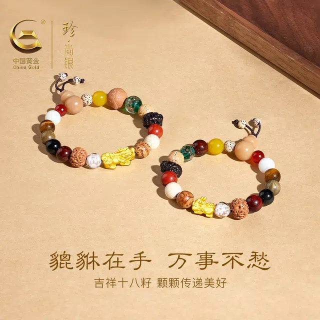 【甄选高品质】中国黄金 珍·尚银 多宝十八籽转运佛珠 平安顺遂八方来财福禄双收新中式貔貅 礼盒 小众轻奢 玉髓 玉石手串 男女同款情侣款
