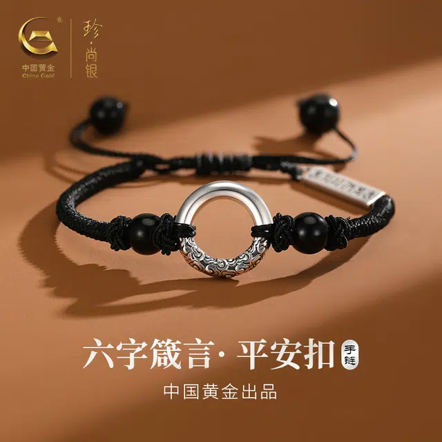 中国黄金 珍·尚银  祥云平安扣 国潮新中式 招财纳福 古风设计编织绳手绳 足银 手链 男款 礼盒